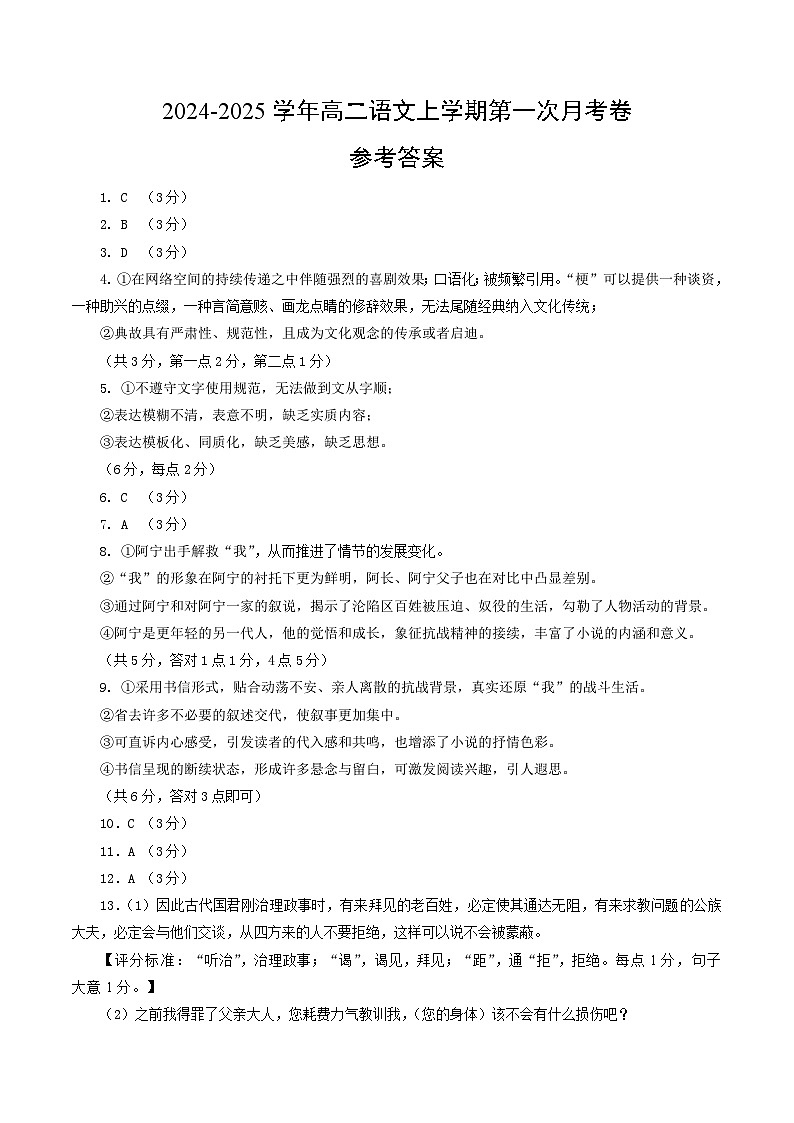 高二语文第一次月考卷（江苏专用，统编版选必上册1~2单元）2024-2025学年高中上学期第一次月考01