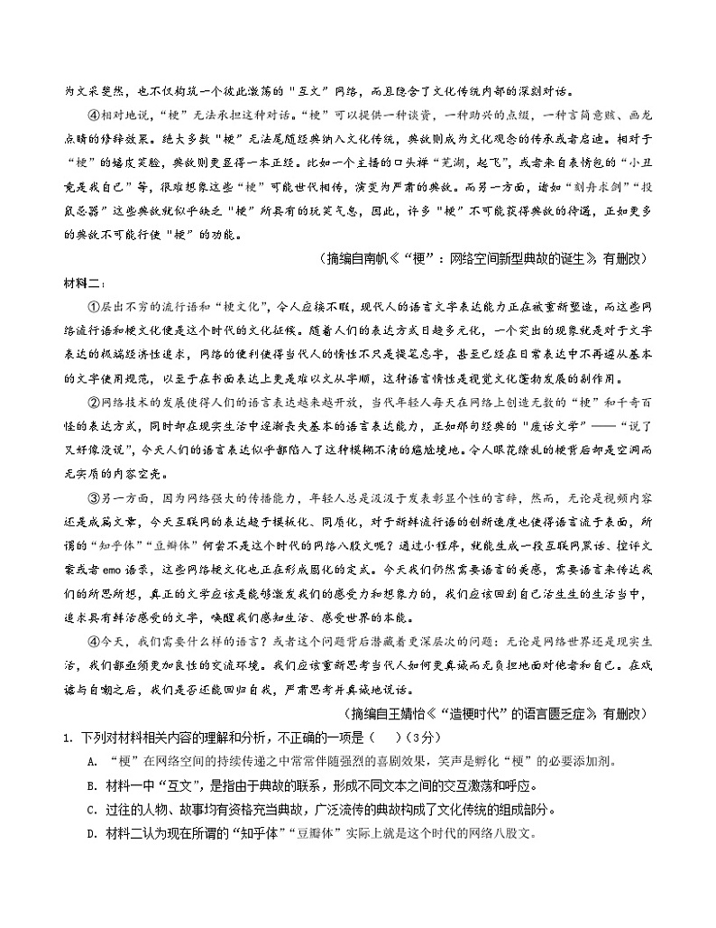 高二语文第一次月考卷（江苏专用，统编版选必上册1~2单元）2024-2025学年高中上学期第一次月考02