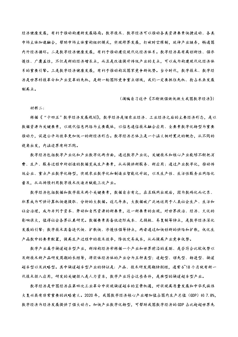 第一次月考B卷（考试版）【测试范围：第一单元、第二单元】（统编版）A4版第2页