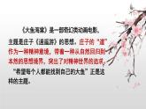 《五石之瓠》课件+2024-2025学年统编版高中语文选择性必修上册