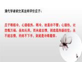 《五石之瓠》课件+2024-2025学年统编版高中语文选择性必修上册