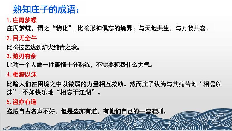 《五石之瓠》课件+2024-2025学年统编版高中语文选择性必修上册第8页