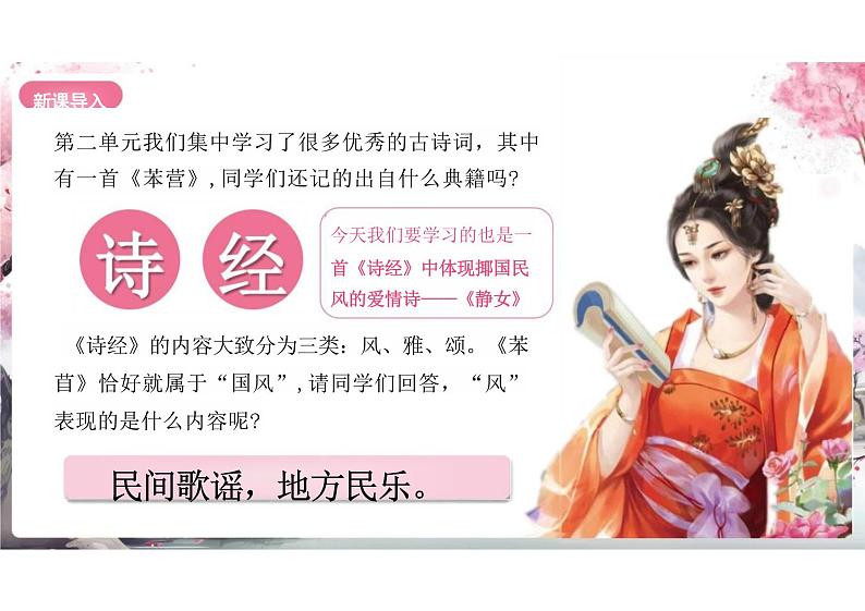 古诗词诵读《静女》课件统编版高中语文必修上册第2页