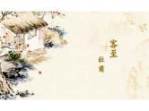 古诗词诵读《客至》课件统编版高中语文选择性必修下册