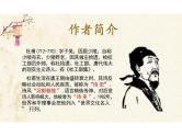 古诗词诵读《客至》课件统编版高中语文选择性必修下册