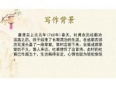 古诗词诵读《客至》课件统编版高中语文选择性必修下册