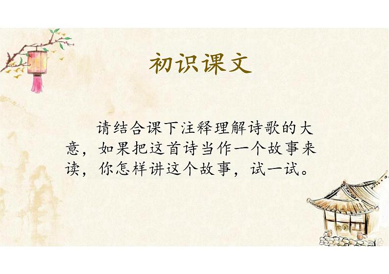 古诗词诵读《客至》课件统编版高中语文选择性必修下册第5页