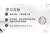 古诗词诵读《涉江采芙蓉》课件统编版高中语文必修上册