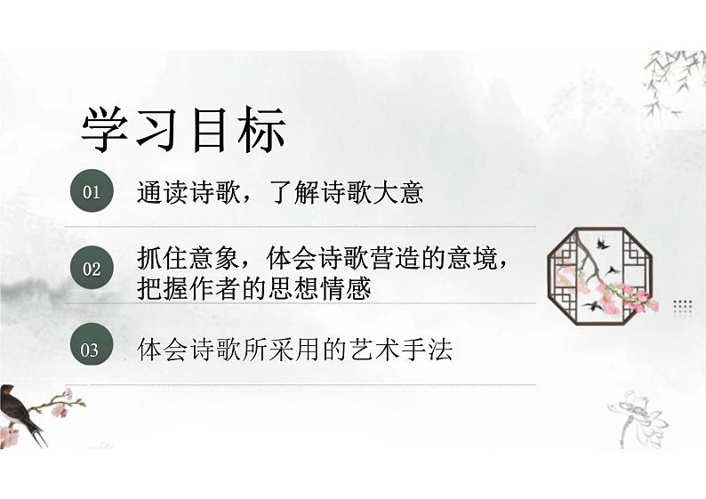 古诗词诵读《涉江采芙蓉》课件统编版高中语文必修上册03