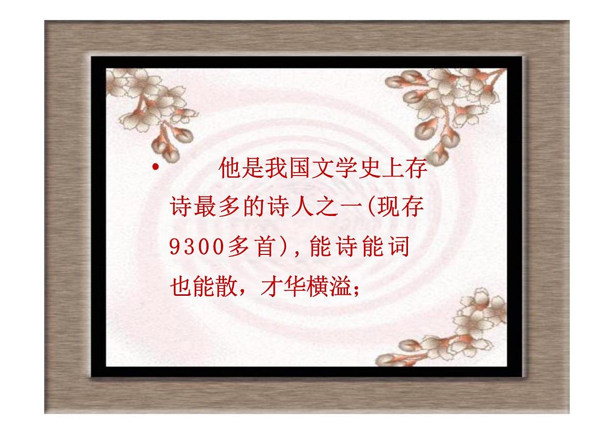 古诗词诵读《书愤》课件统编版高中语文选择性必修中册 (2)第2页