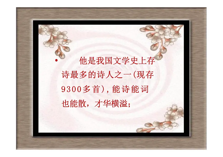 古诗词诵读《书愤》课件统编版高中语文选择性必修中册 (2)第2页