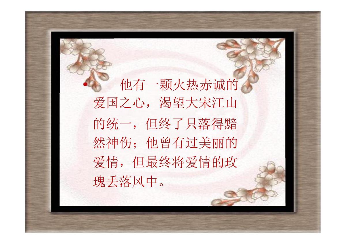 古诗词诵读《书愤》课件统编版高中语文选择性必修中册 (2)第3页