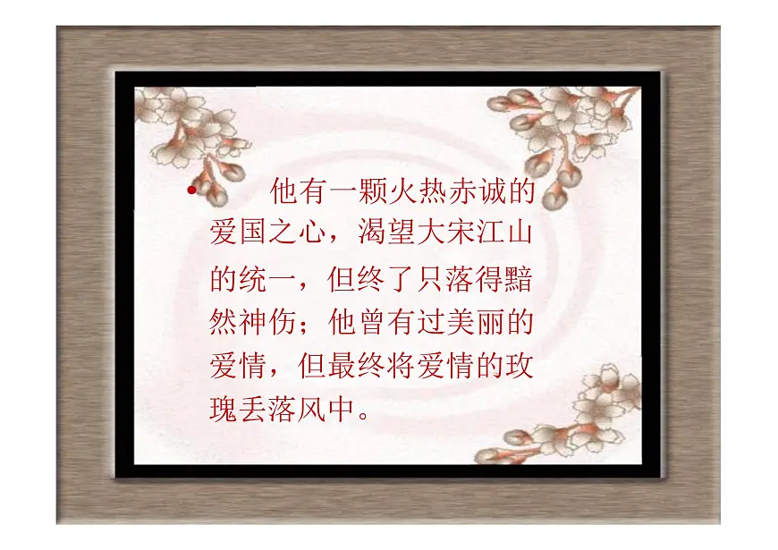 古诗词诵读《书愤》课件统编版高中语文选择性必修中册 (2)第3页