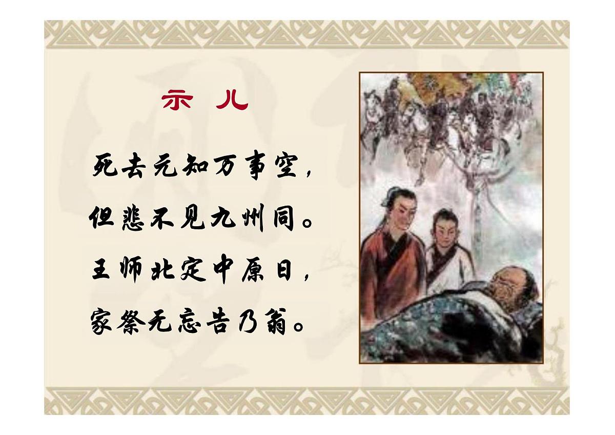 古诗词诵读《书愤》课件统编版高中语文选择性必修中册 (2)第4页