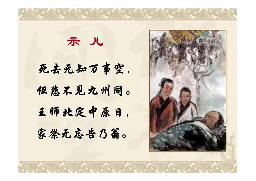 古诗词诵读《书愤》课件统编版高中语文选择性必修中册 (2)第4页