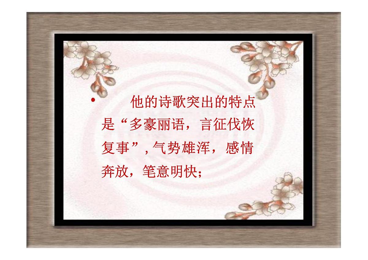 古诗词诵读《书愤》课件统编版高中语文选择性必修中册 (2)第5页