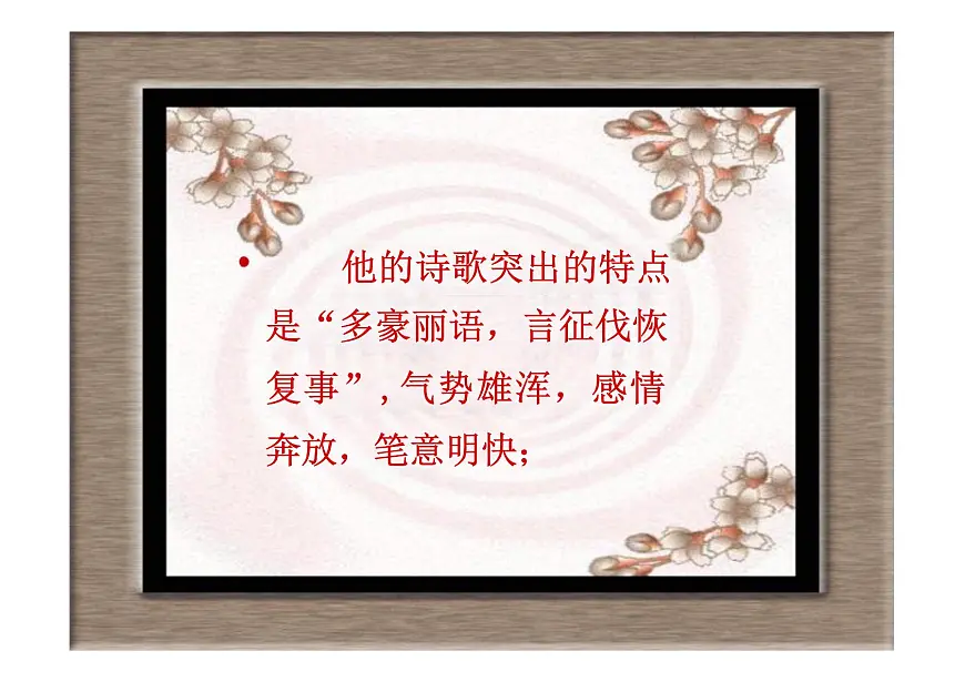 古诗词诵读《书愤》课件统编版高中语文选择性必修中册 (2)第5页