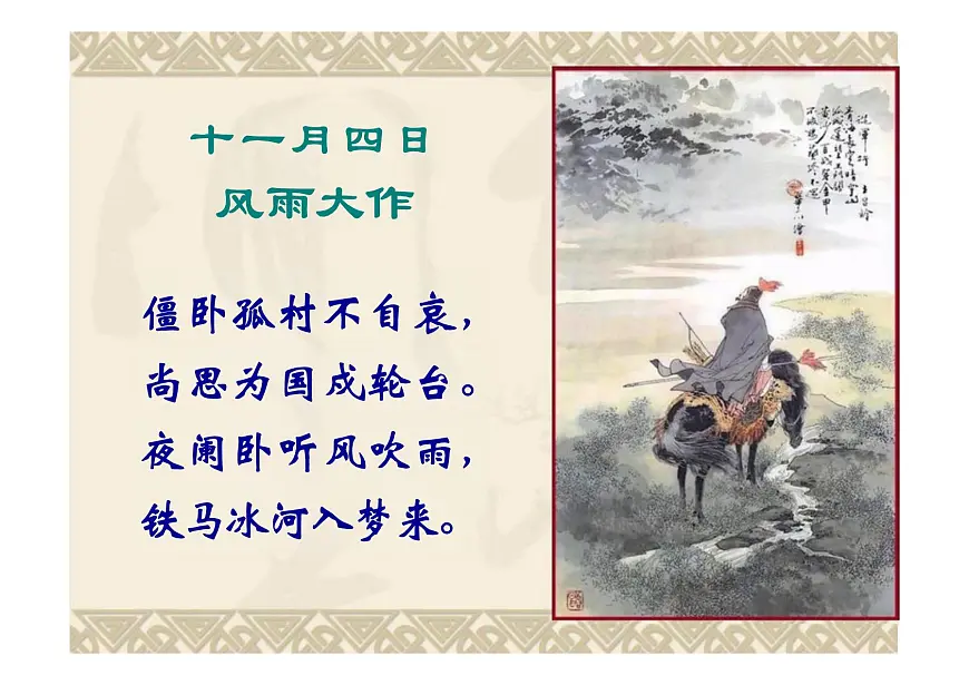 古诗词诵读《书愤》课件统编版高中语文选择性必修中册 (2)第6页