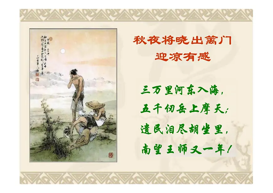 古诗词诵读《书愤》课件统编版高中语文选择性必修中册 (2)第7页