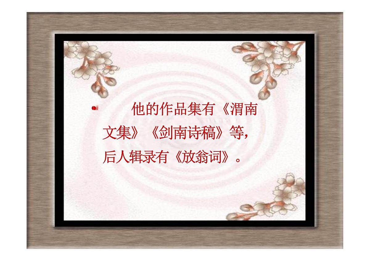 古诗词诵读《书愤》课件统编版高中语文选择性必修中册 (2)第8页