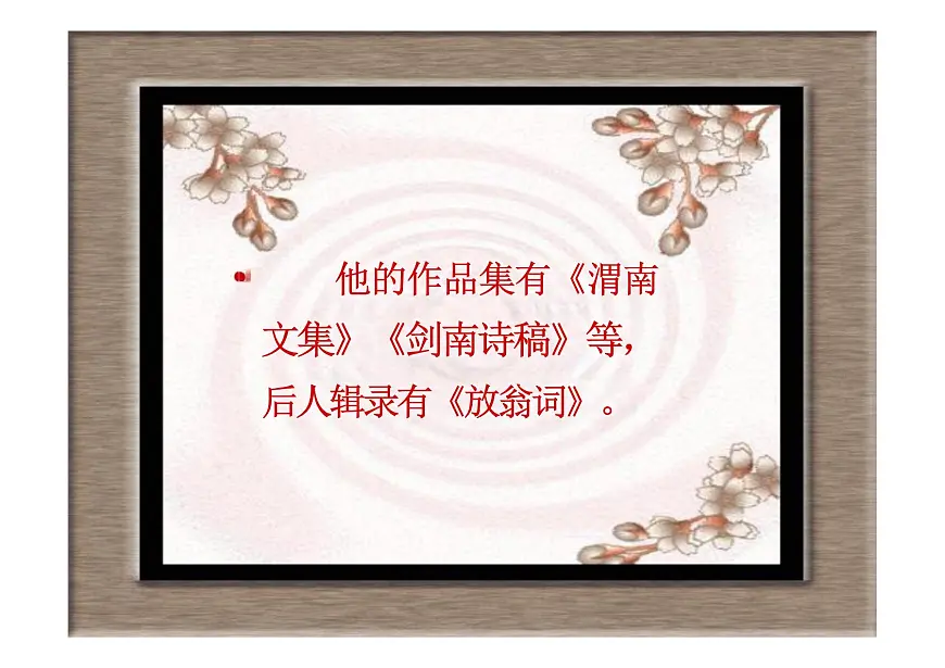 古诗词诵读《书愤》课件统编版高中语文选择性必修中册 (2)第8页