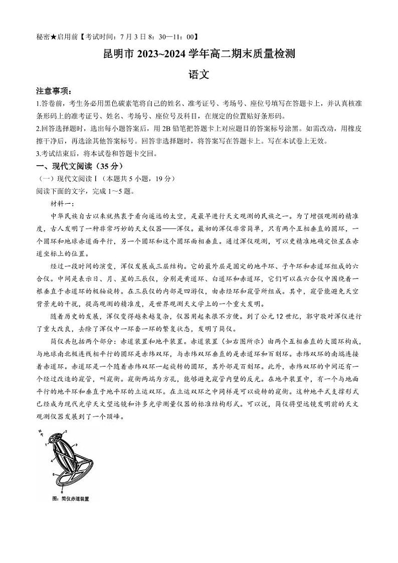 云南省昆明市2023-2024学年高二下学期期末质量检测考试+语文试卷（含答案）01