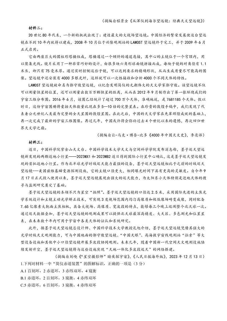 云南省昆明市2023-2024学年高二下学期期末质量检测考试+语文试卷（含答案）02