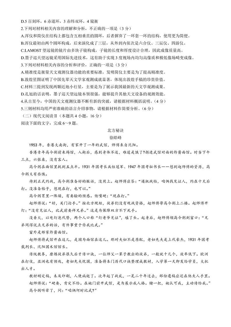 云南省昆明市2023-2024学年高二下学期期末质量检测考试+语文试卷（含答案）03