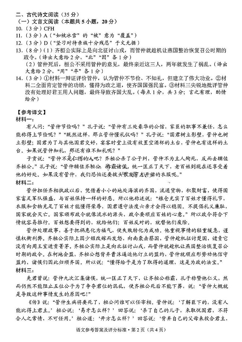 云南省昆明市2023-2024学年高二下学期期末质量检测考试+语文试卷（含答案）02