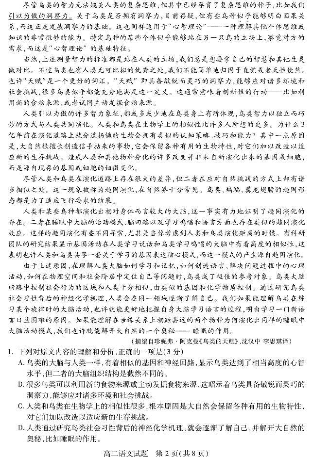 四川省乐山市2023-2024学年高二下学期期末教学质量检测+语文试卷第2页