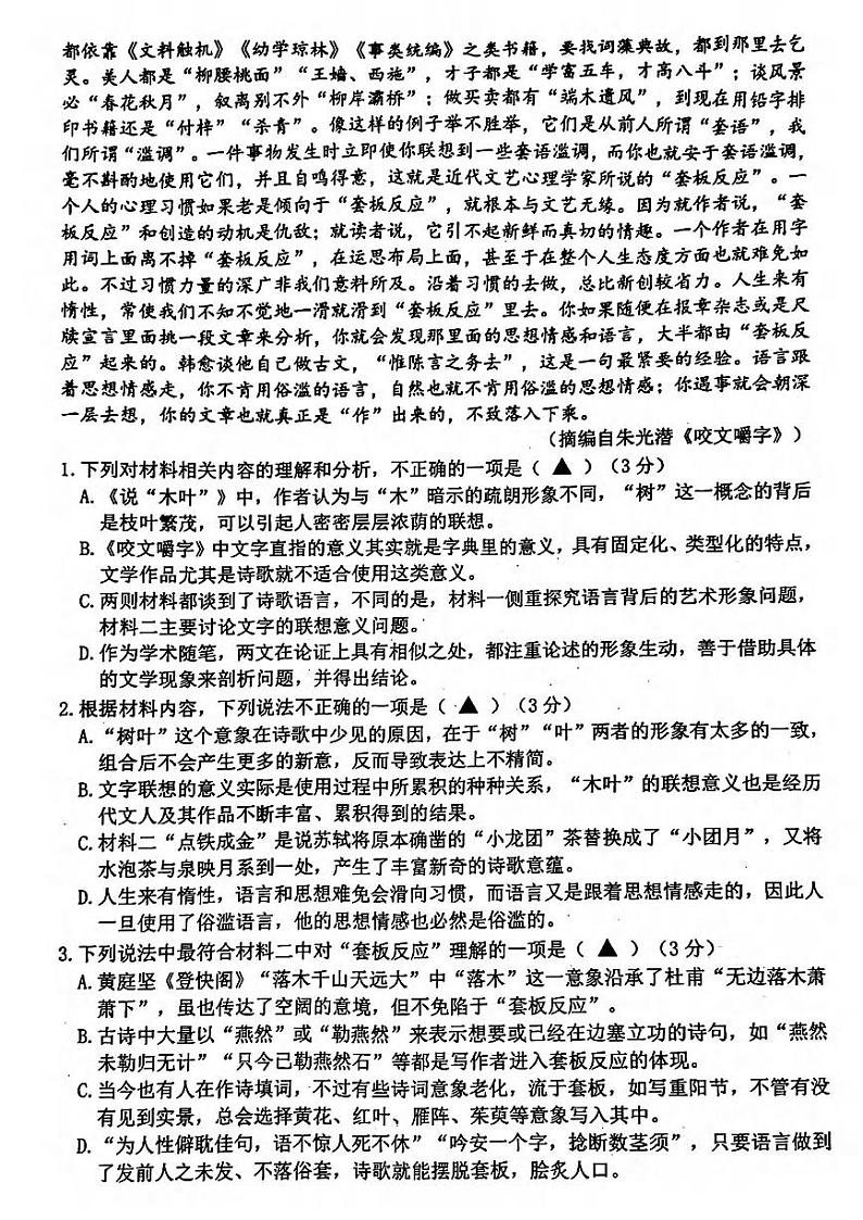 宁波市2023学年高二第二学期期末考试+语文试卷第2页