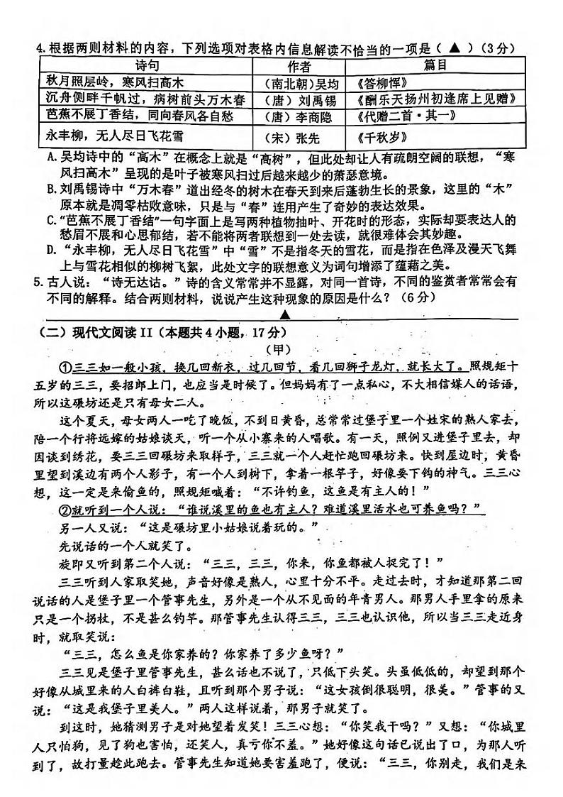 宁波市2023学年高二第二学期期末考试+语文试卷第3页