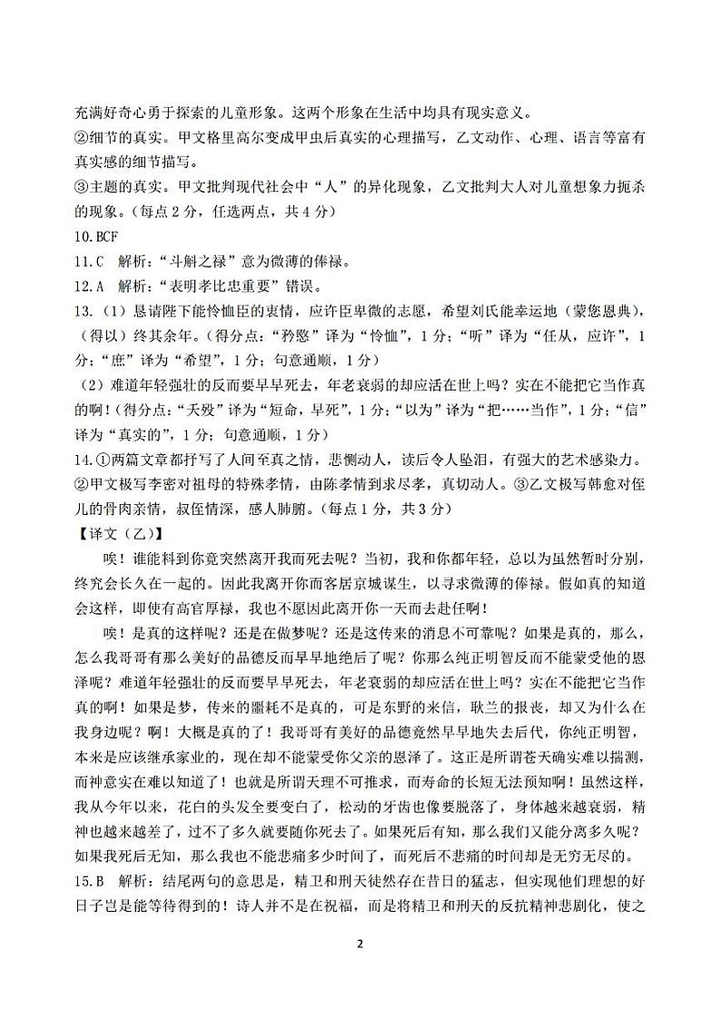 宁波慈溪市2023-2024学年高二第二学期期末测试+语文试卷答案第2页