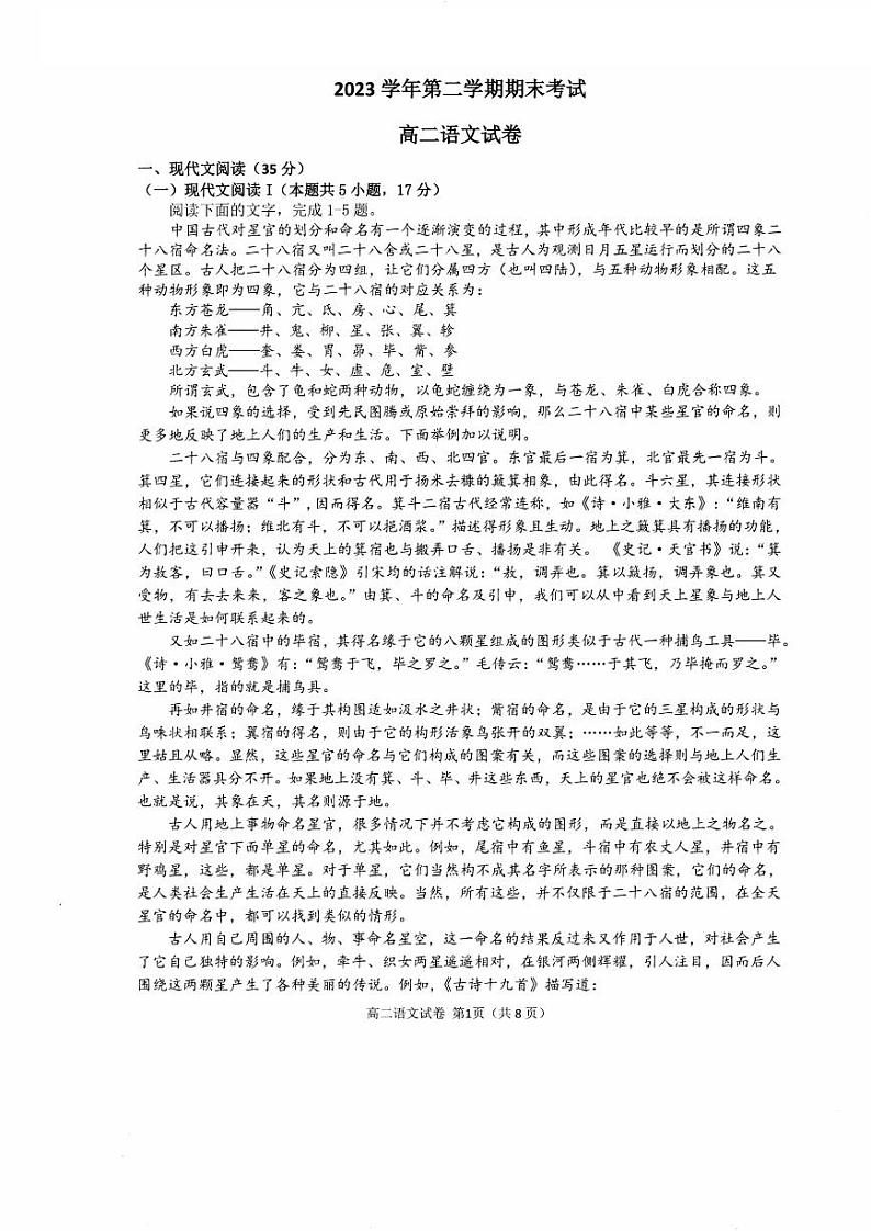 宁波慈溪市2023-2024学年高二第二学期期末测试+语文第1页