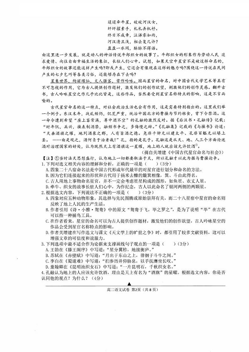 宁波慈溪市2023-2024学年高二第二学期期末测试+语文第2页