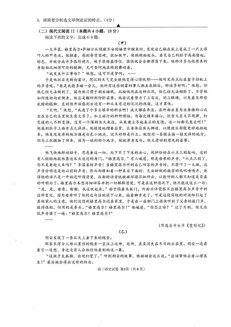 宁波慈溪市2023-2024学年高二第二学期期末测试+语文第3页