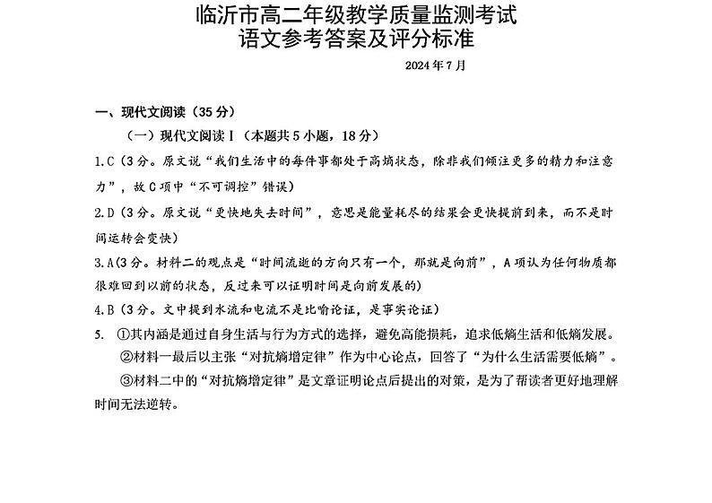 山东省临沂市2023-2024学年高二下学期期末考试+语文试卷（含答案）01