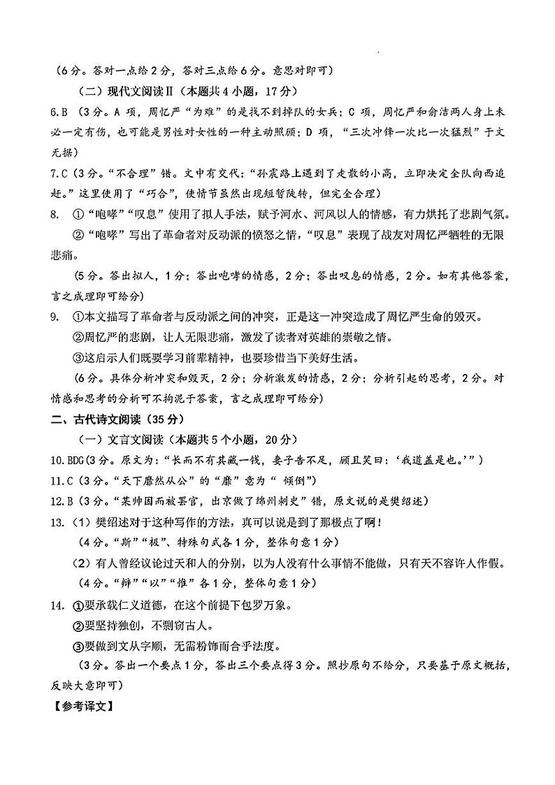 山东省临沂市2023-2024学年高二下学期期末考试+语文试卷（含答案）02