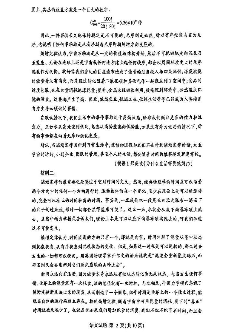 山东省临沂市2023-2024学年高二下学期期末考试+语文试卷（含答案）02