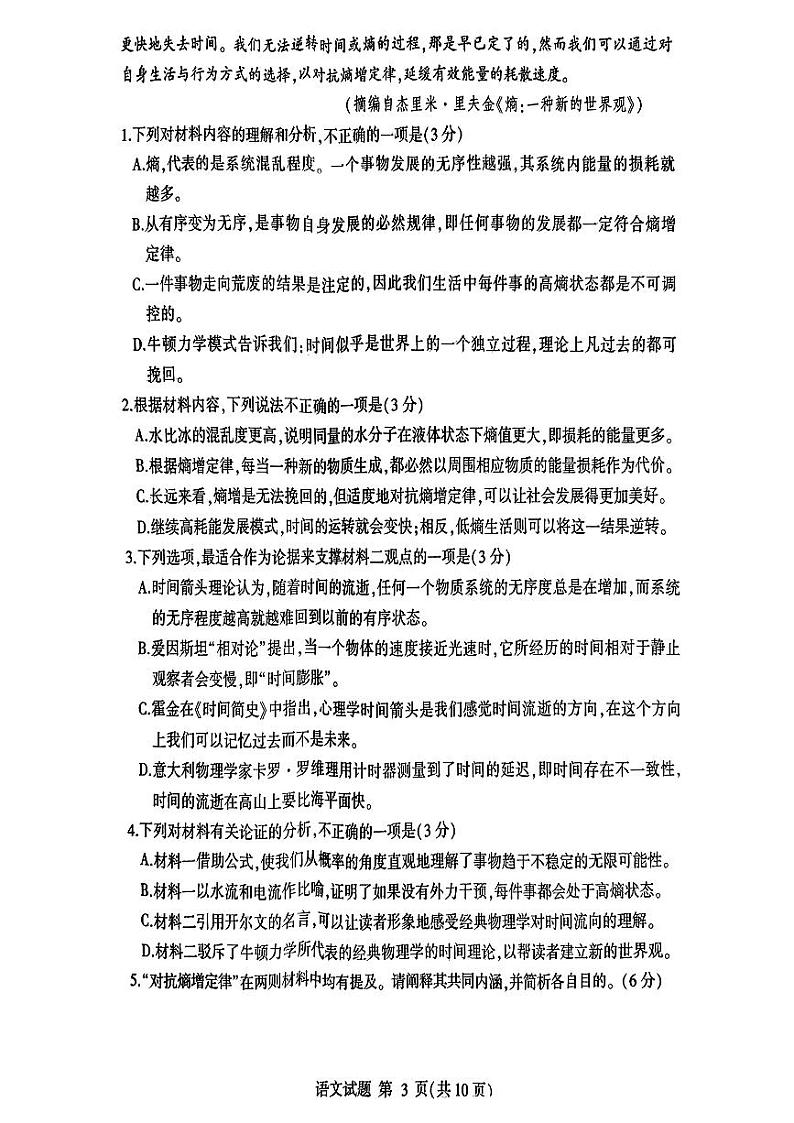 山东省临沂市2023-2024学年高二下学期期末考试+语文试卷（含答案）03