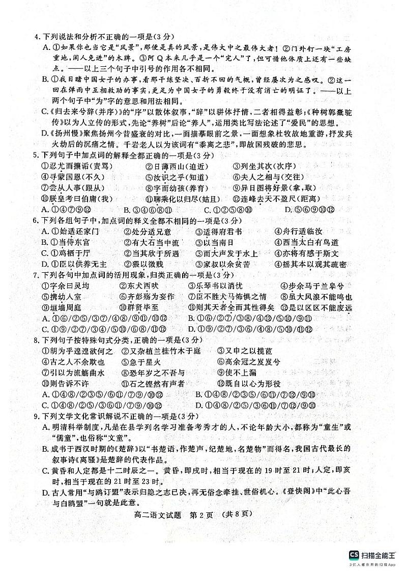 山东省济南市2025届高二下学期期末考试+语文试卷（含答案）第2页