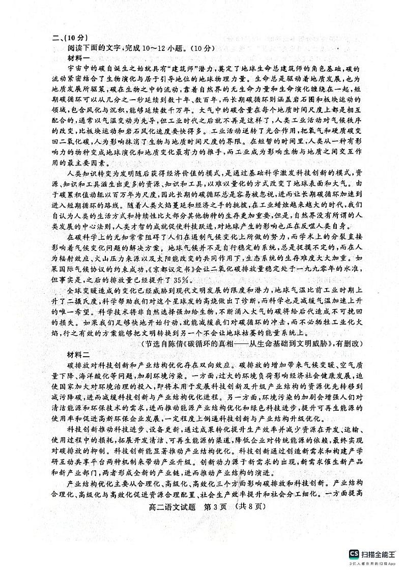 山东省济南市2025届高二下学期期末考试+语文试卷（含答案）第3页