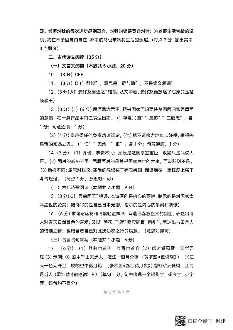 山东省菏泽市2023~2024学年高二下学期教学质量检测+语文试卷（含答案）02