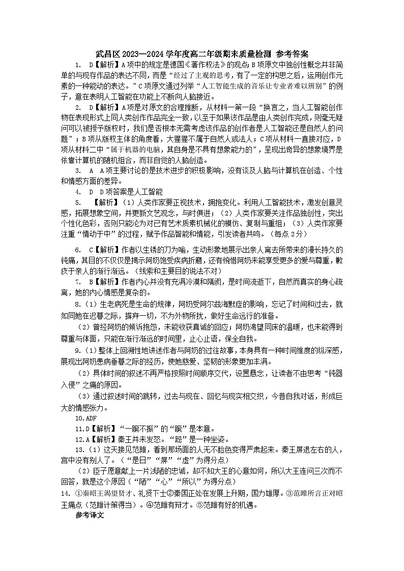 武汉市武昌区2023—2024学年度高二年级期末质量检测+语文试卷答案第1页