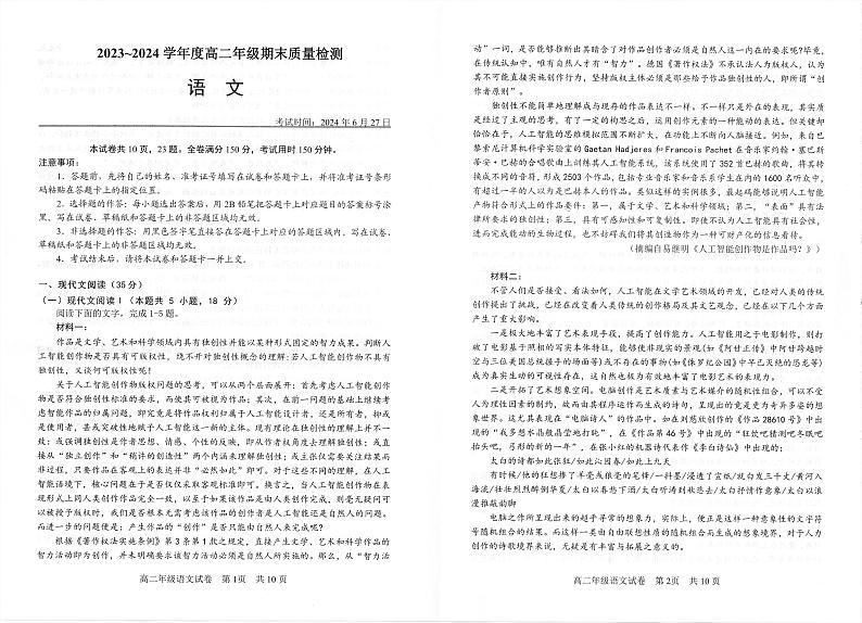 武汉市武昌区2023—2024学年度高二年级期末质量检测+语文试卷第1页