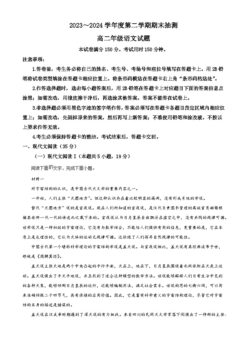 江苏省徐州市2025届2023-2024学年高二下学期期末抽测考试+语文试卷（含答案）01