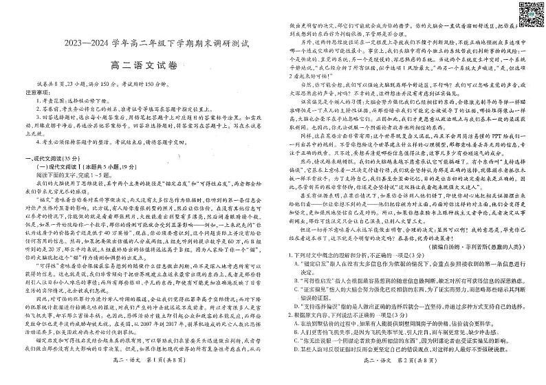 江西省上进联考2023-2024学年高二下学期期末调研测试+语文试卷（含答案）第1页