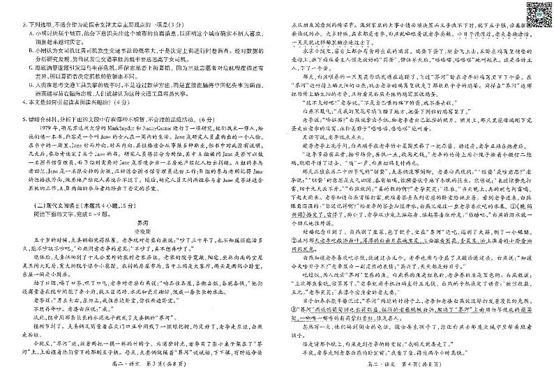 江西省上进联考2023-2024学年高二下学期期末调研测试+语文试卷（含答案）第2页