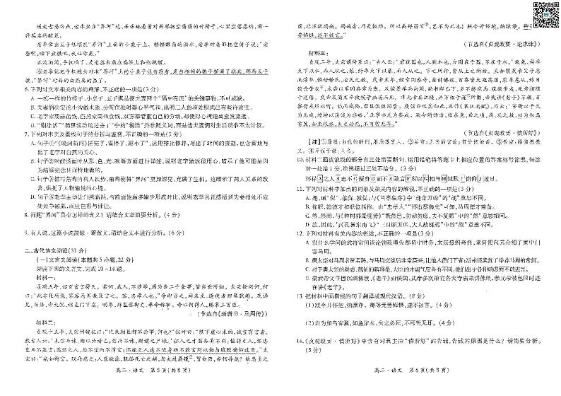 江西省上进联考2023-2024学年高二下学期期末调研测试+语文试卷（含答案）第3页