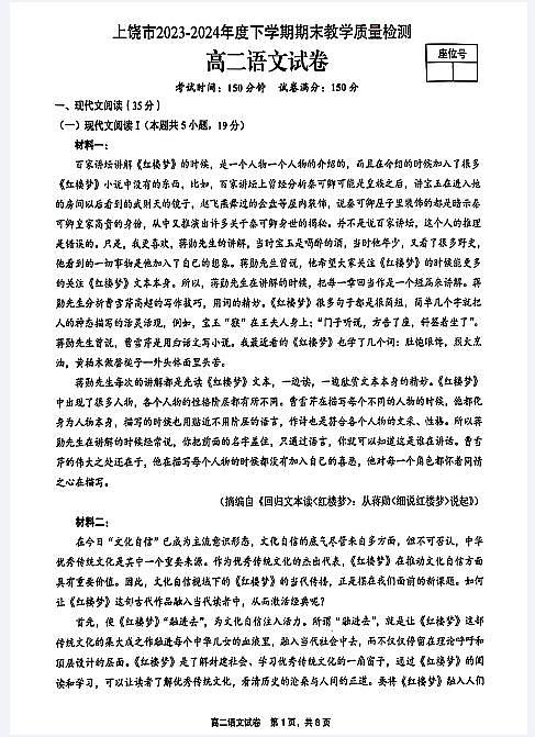 江西省上饶市2023-2024学年高二下学期期末教学质量检测+语文试卷（含答案）01